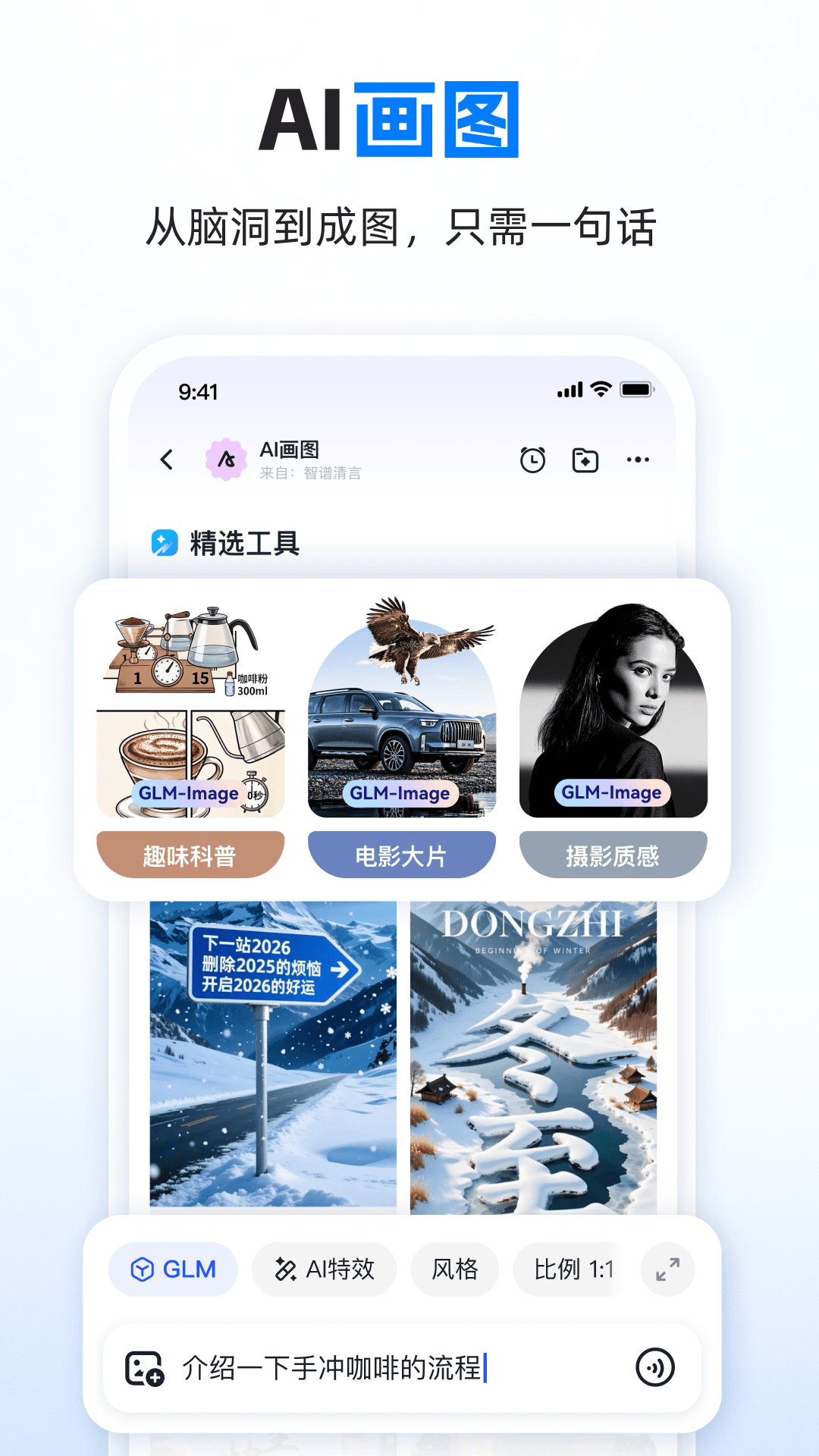 智谱清言截图