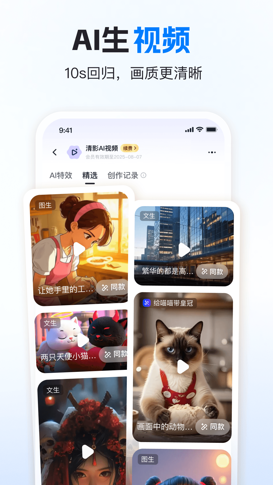 智谱清言截图