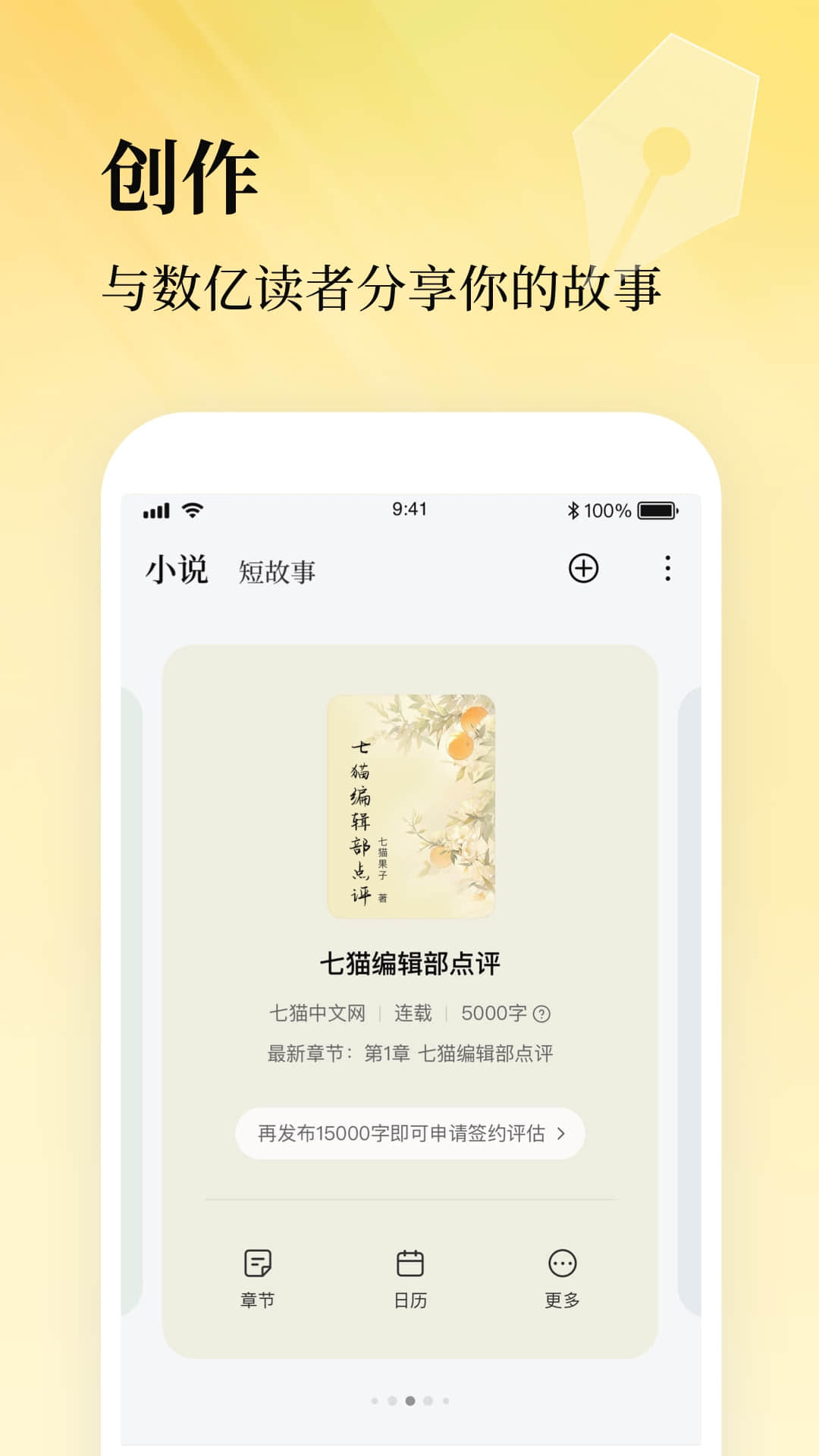 七猫作家助手截图