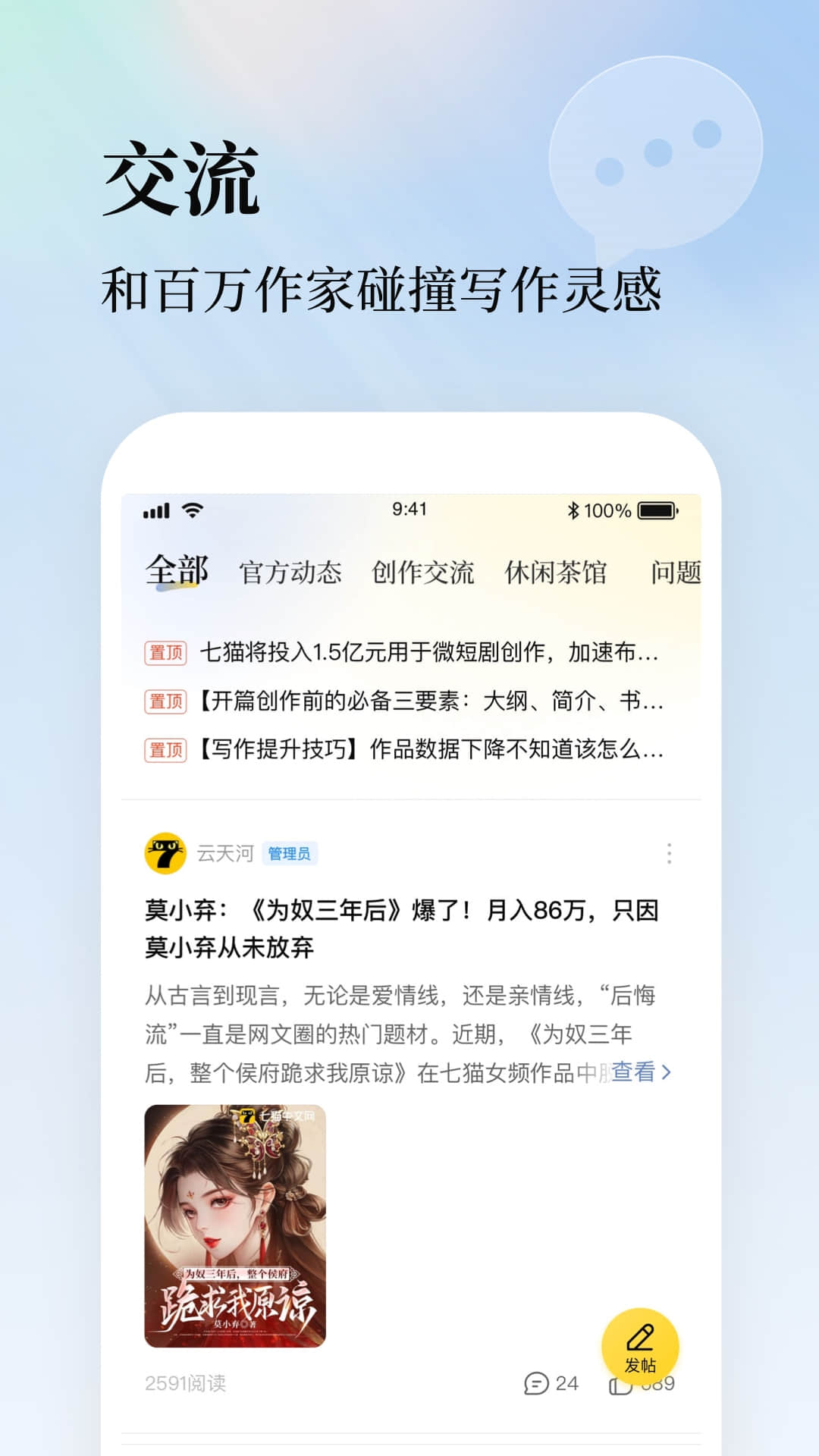 七猫作家助手截图