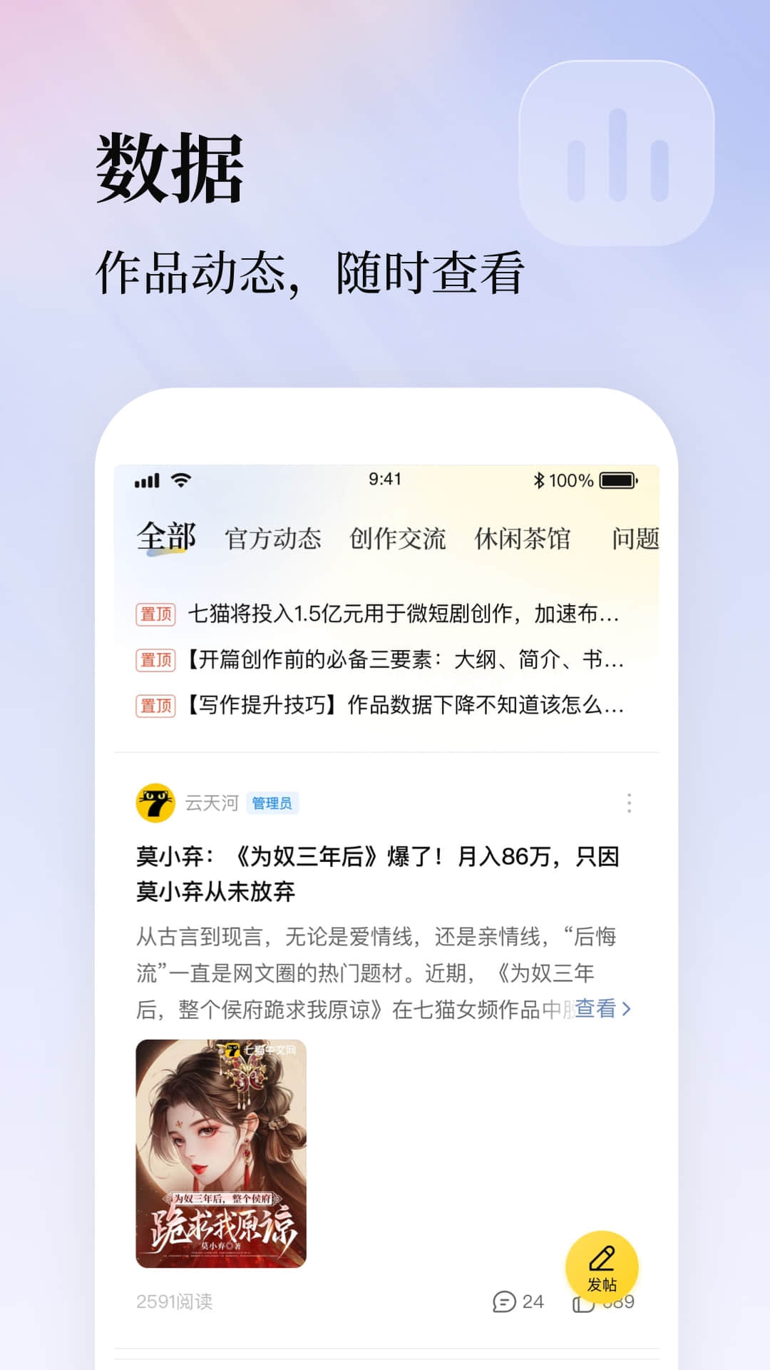 七猫作家助手截图