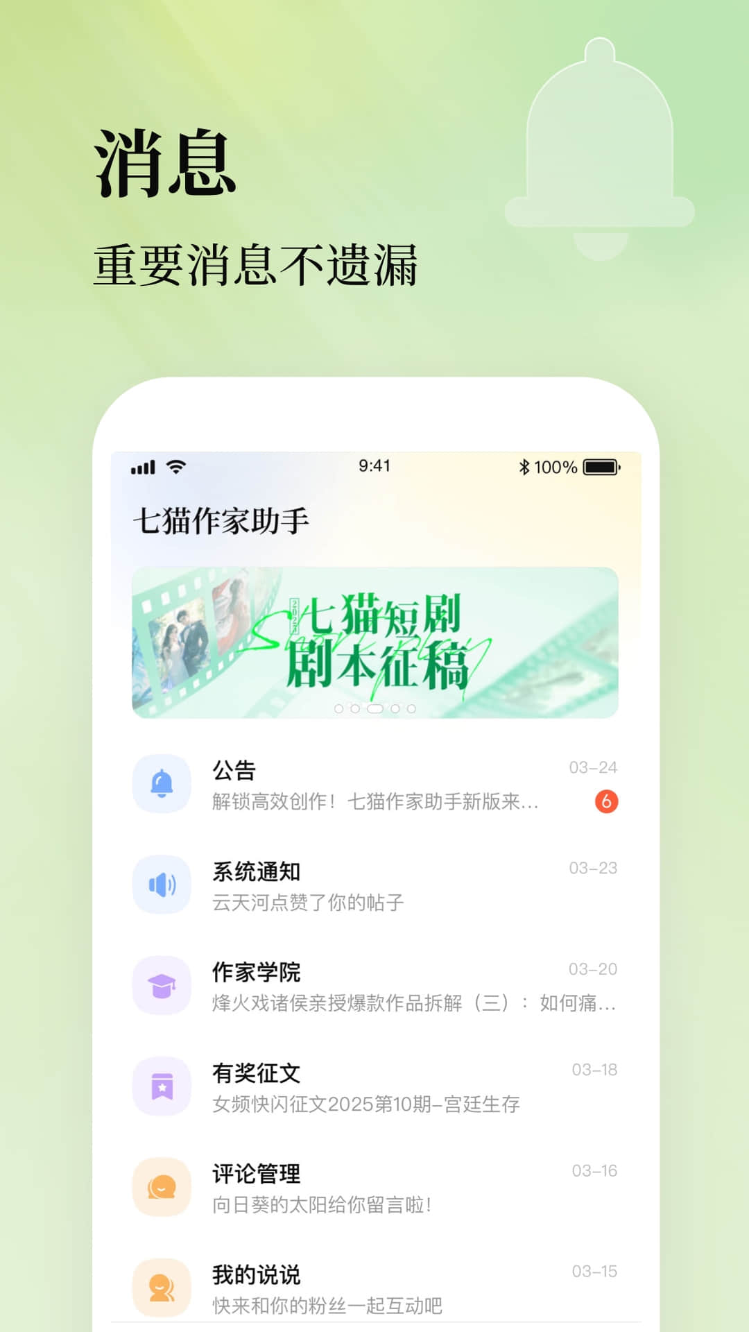 七猫作家助手截图