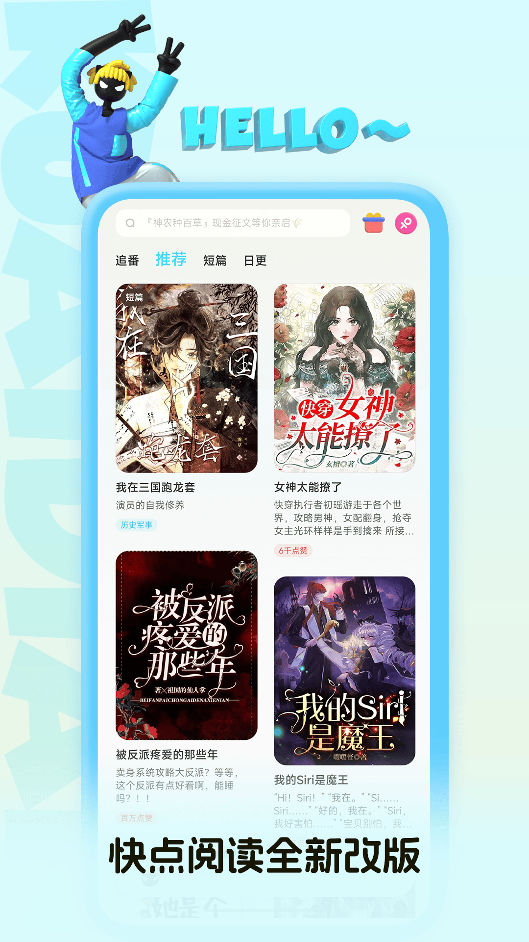 快点阅读截图