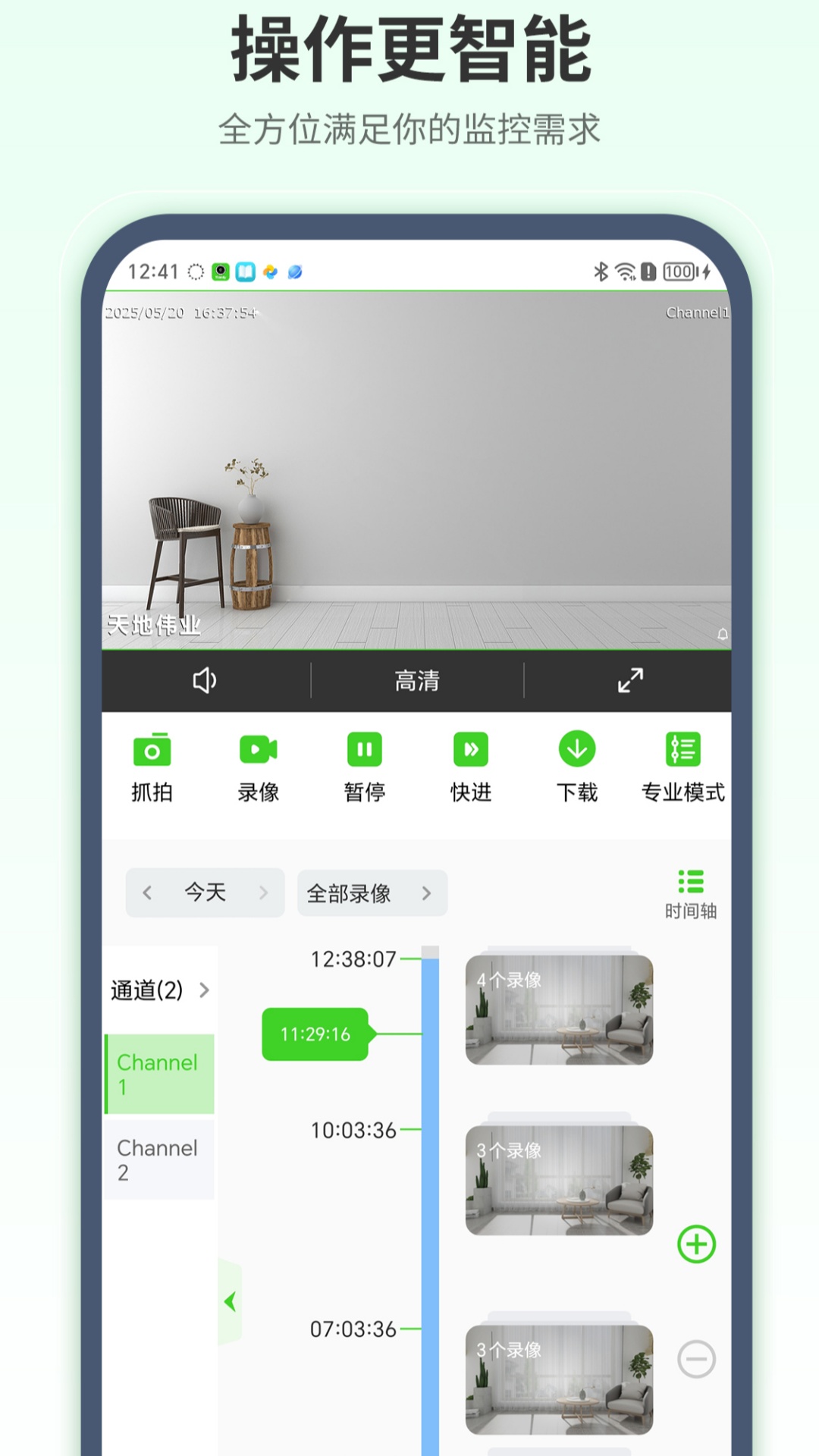 天地伟业截图