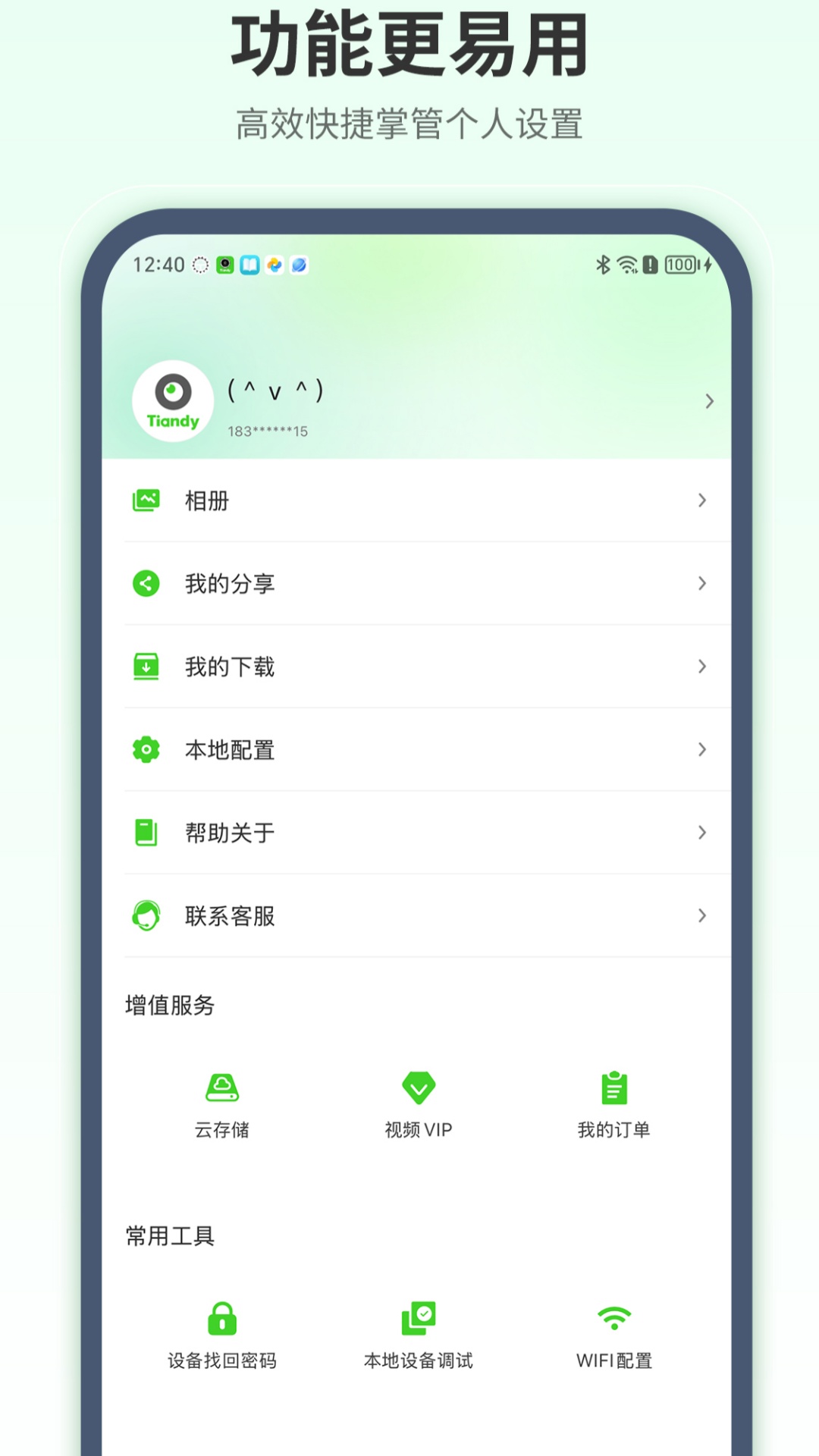天地伟业截图