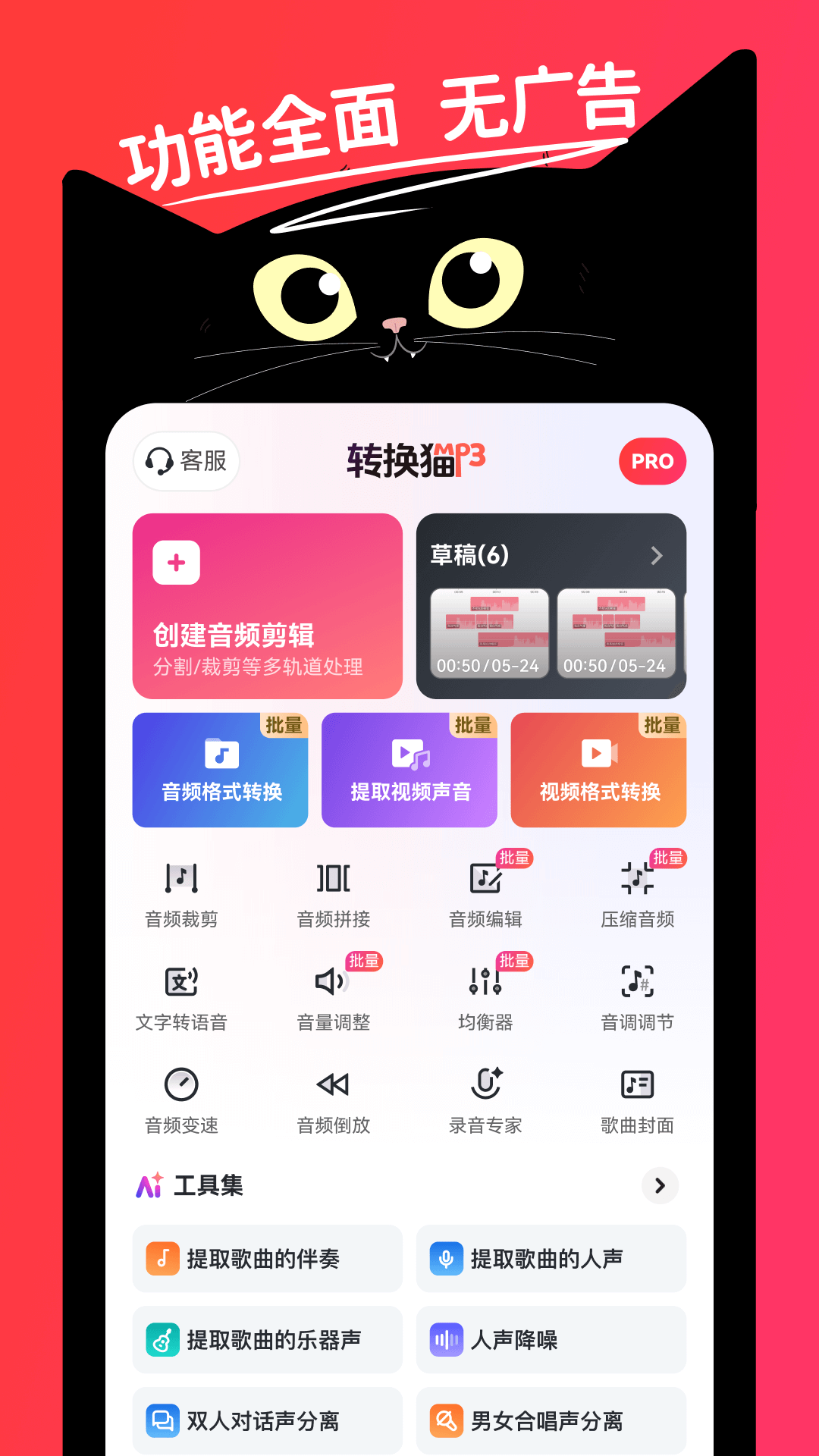 转换猫MP3转换器截图