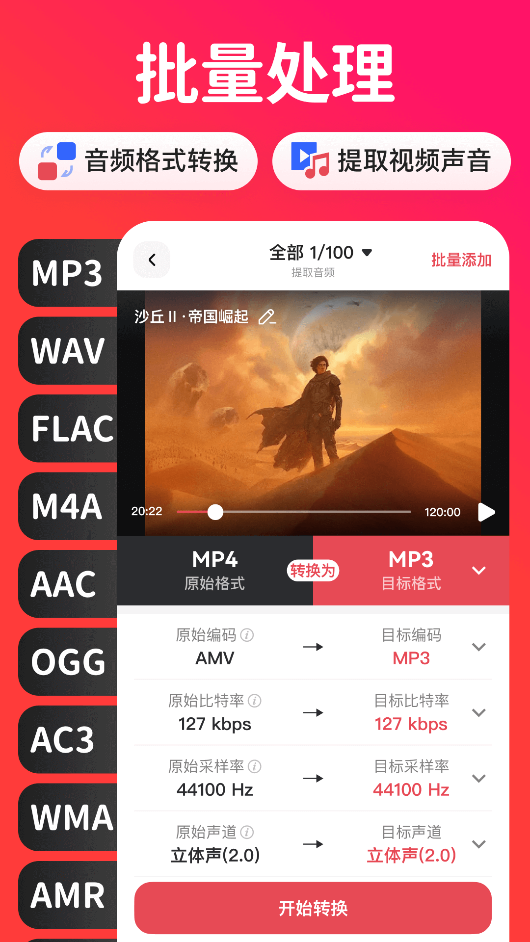 转换猫MP3转换器截图