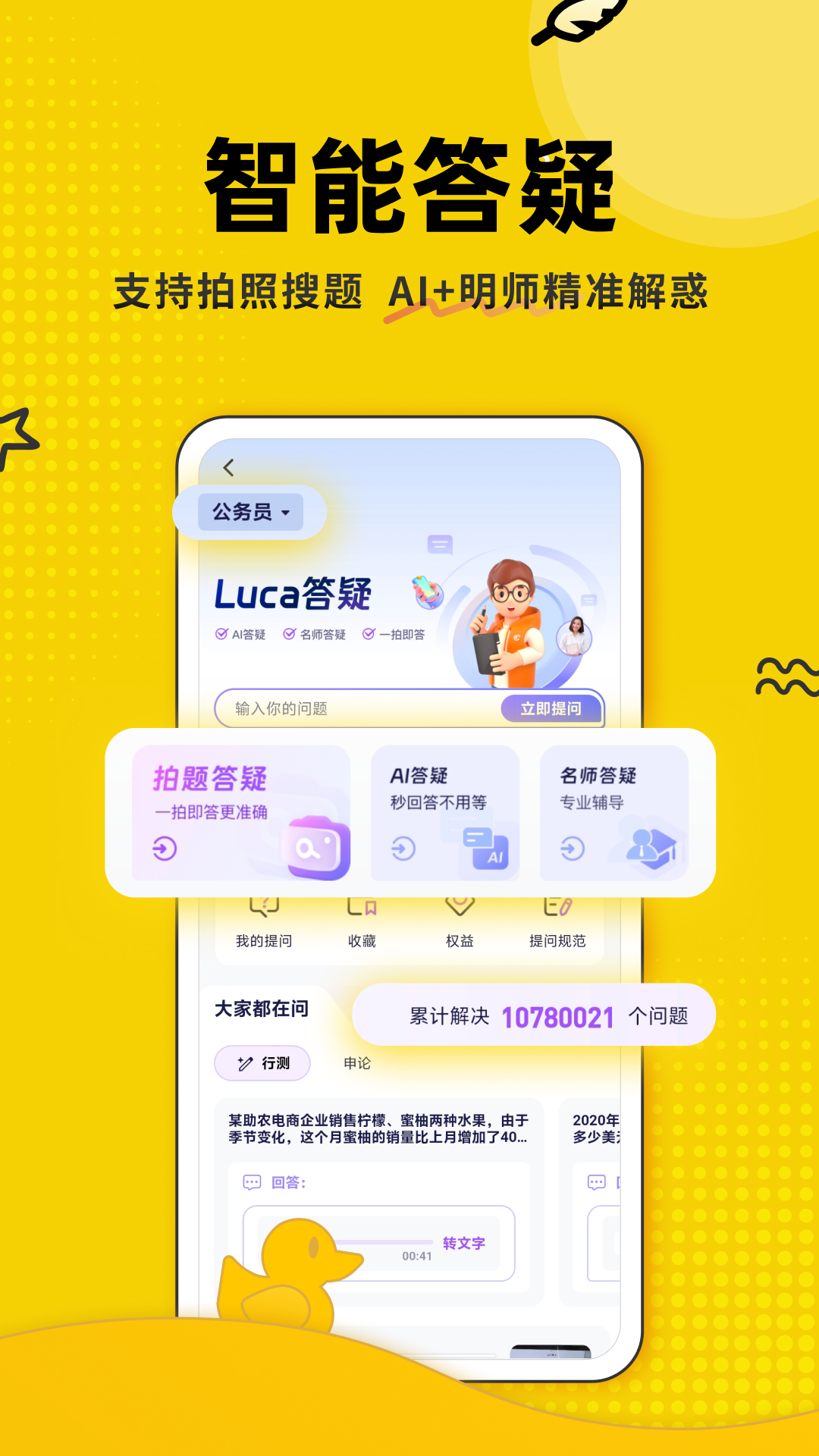 上岸鸭公考截图