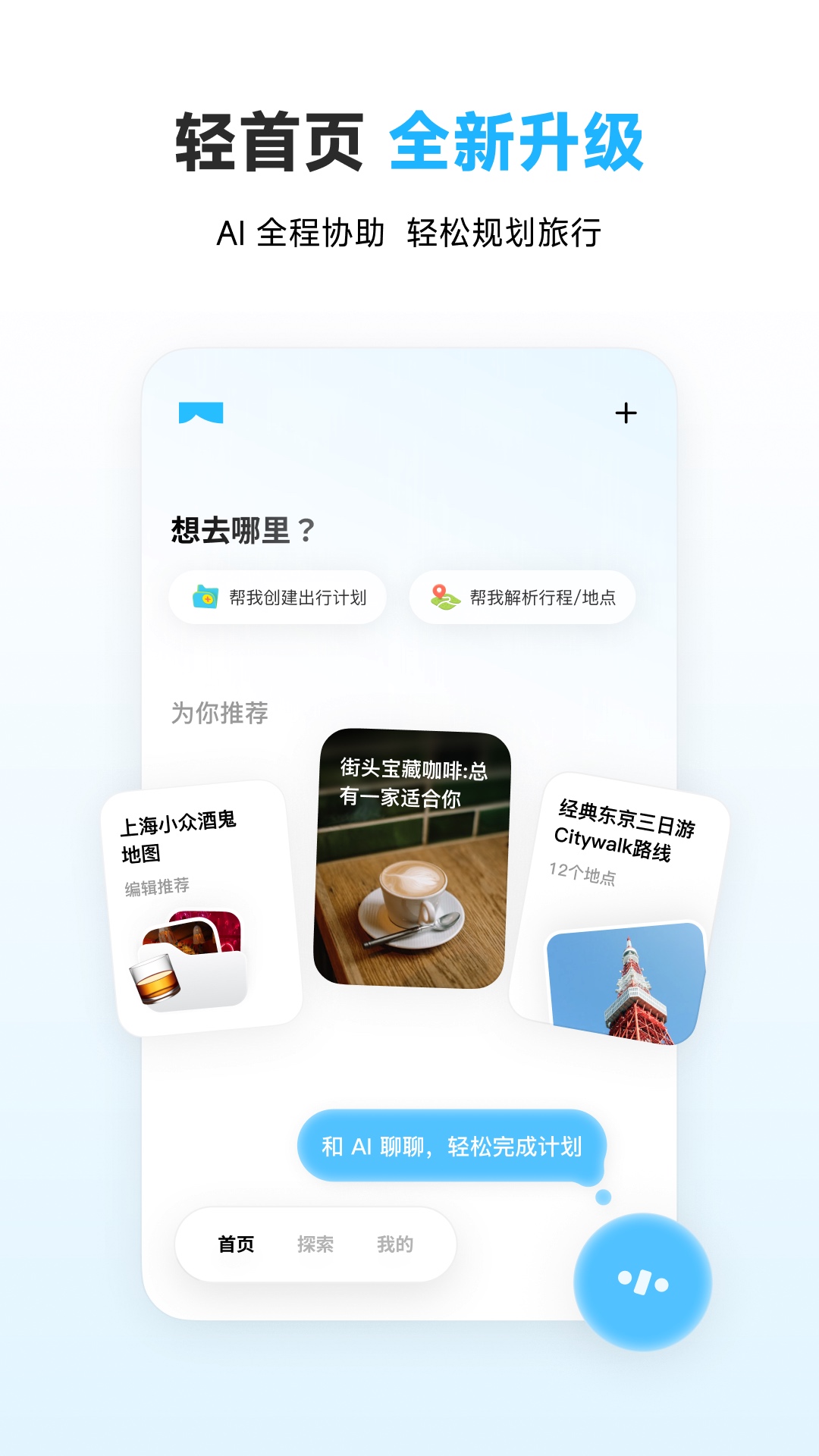 圆周旅迹截图