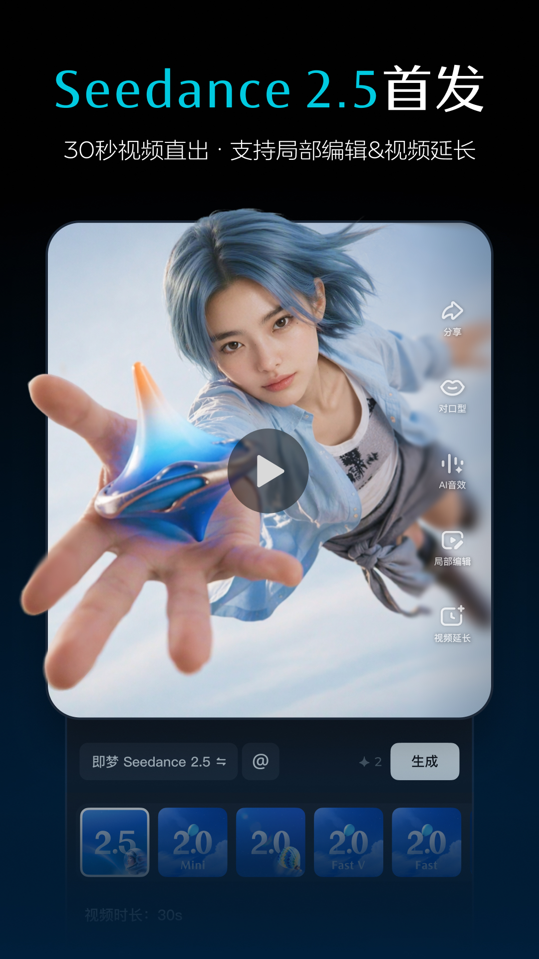 即梦AI截图