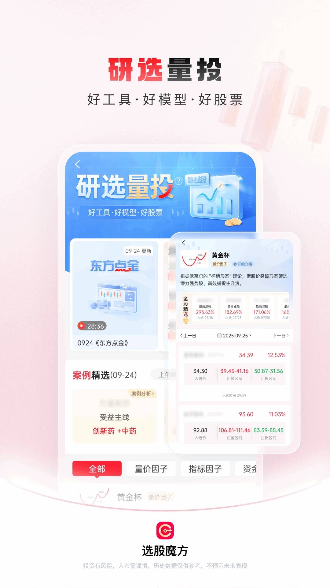 选股魔方截图