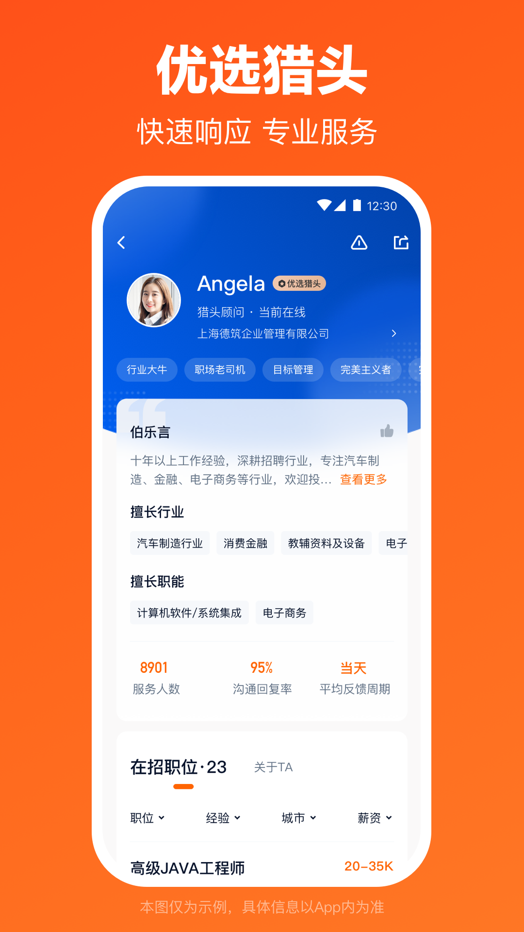 猎聘网截图