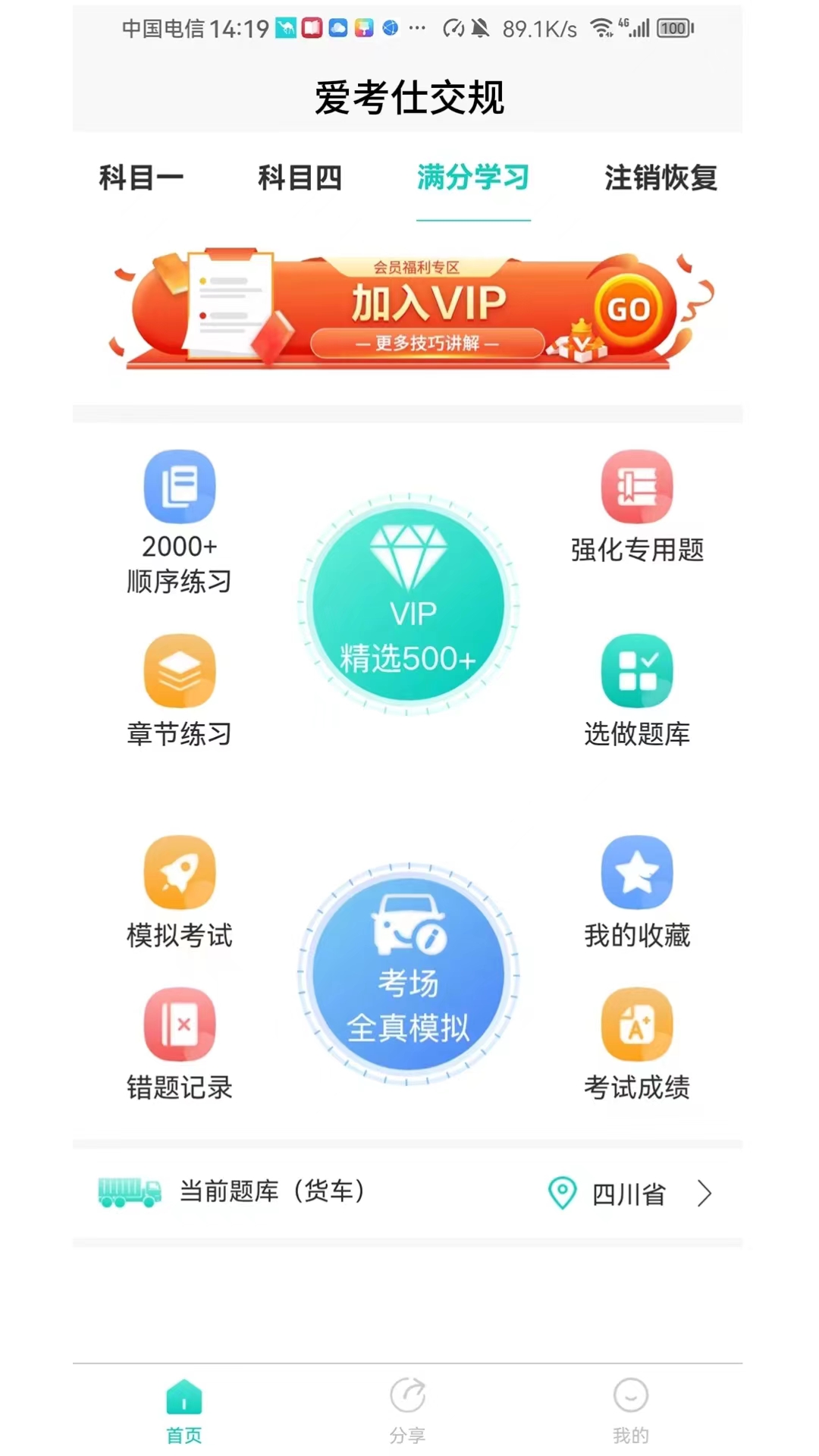爱考仕交规截图