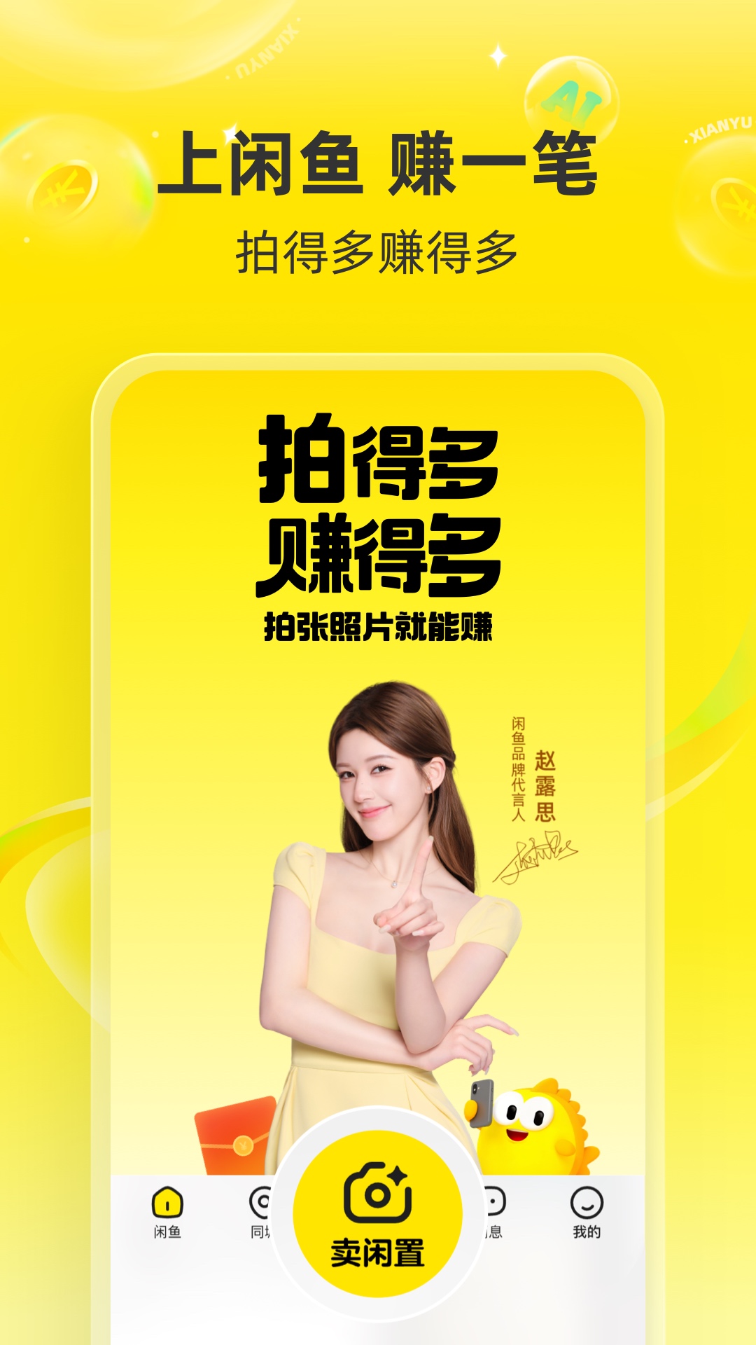 闲鱼截图