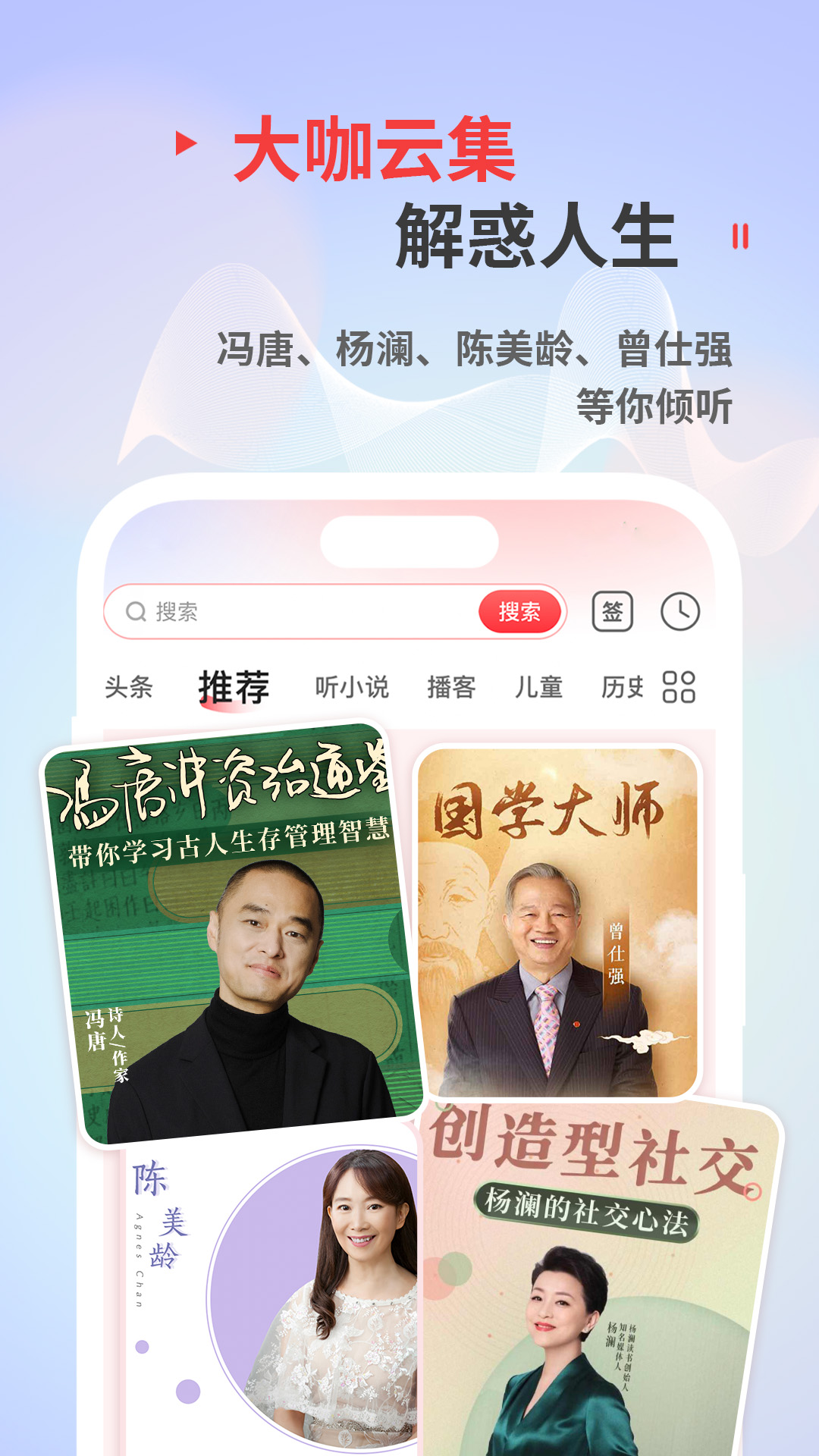 蜻蜓FM截图