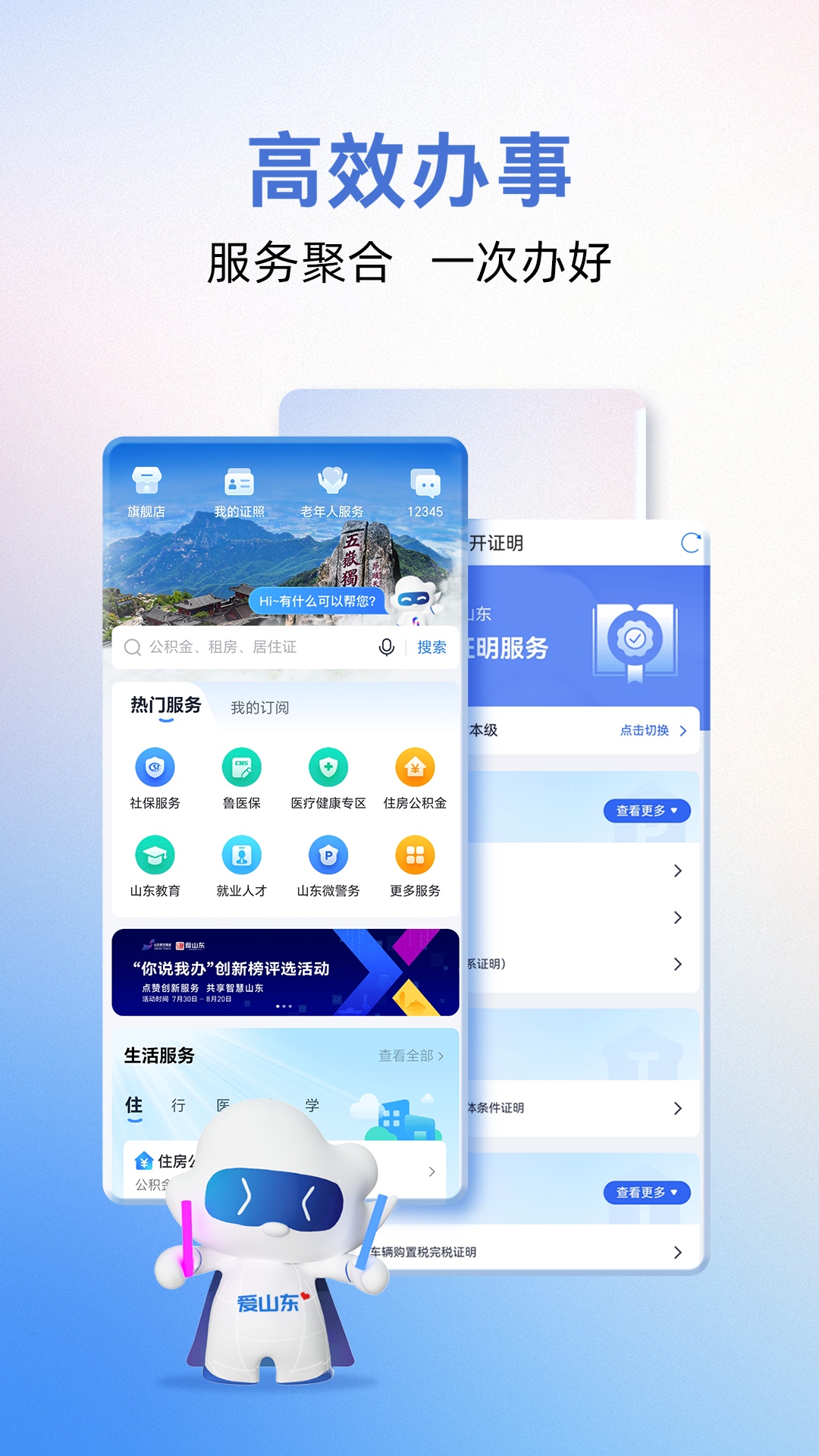 爱山东截图