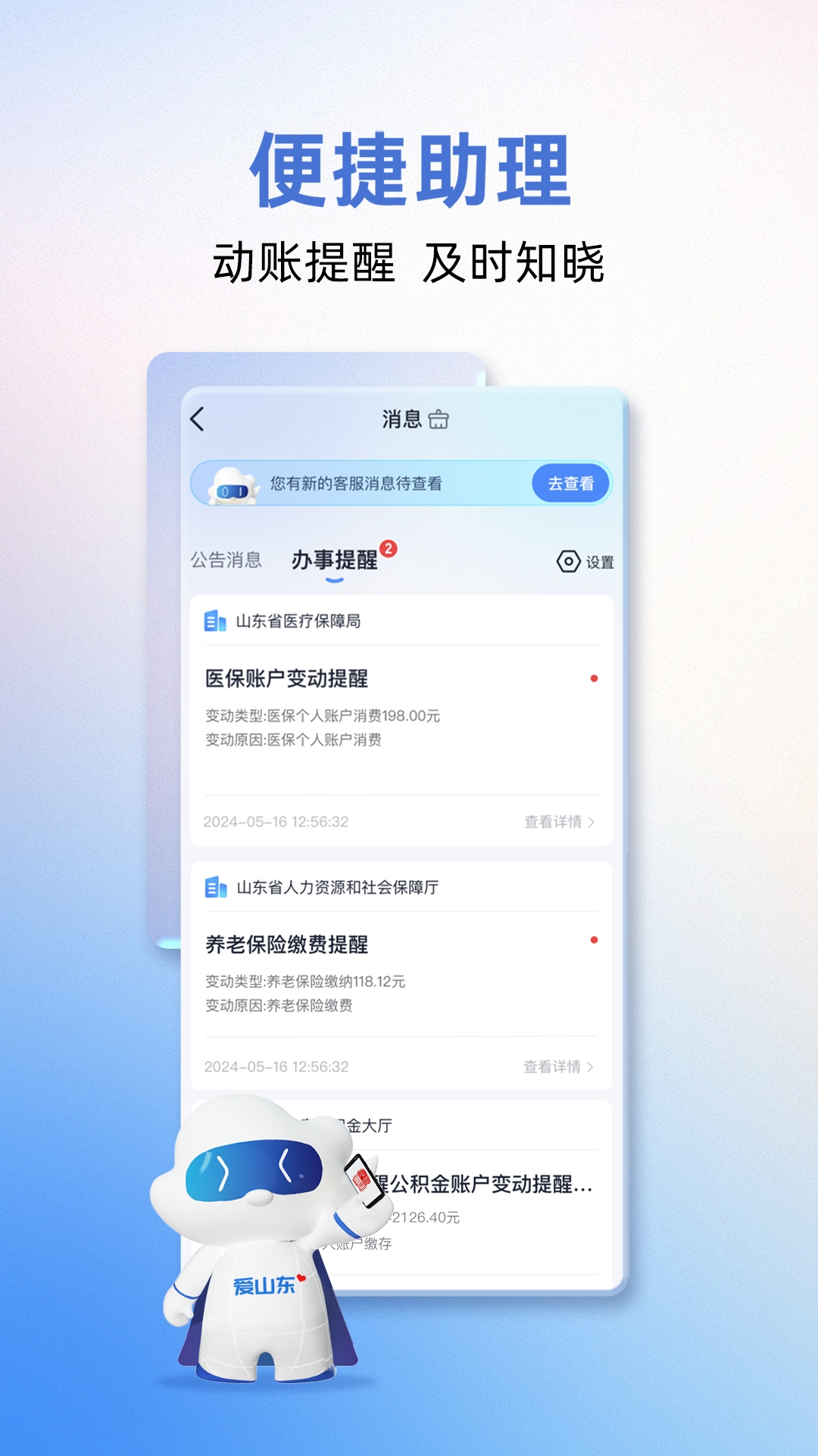 爱山东截图
