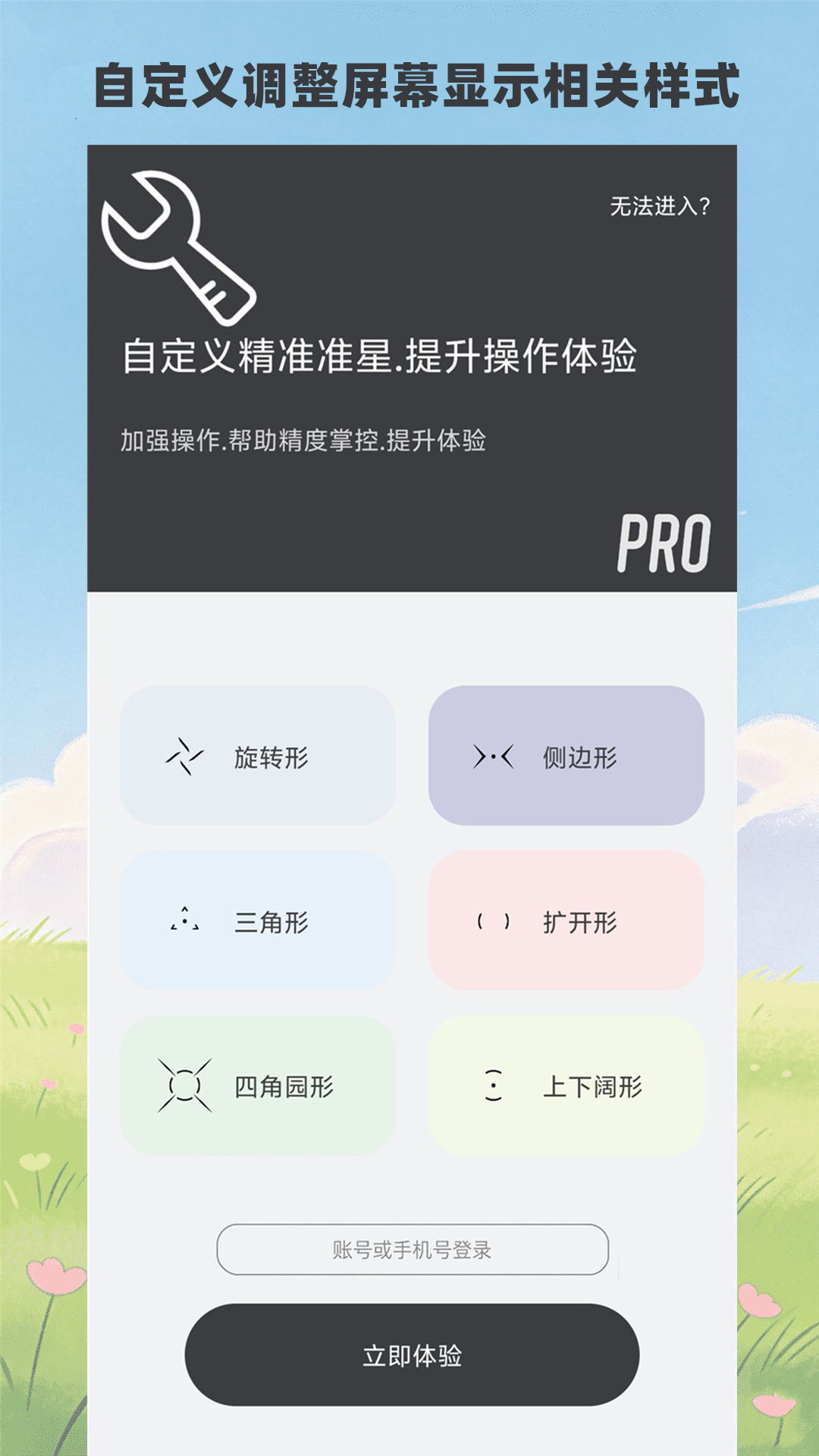 crosshair截图