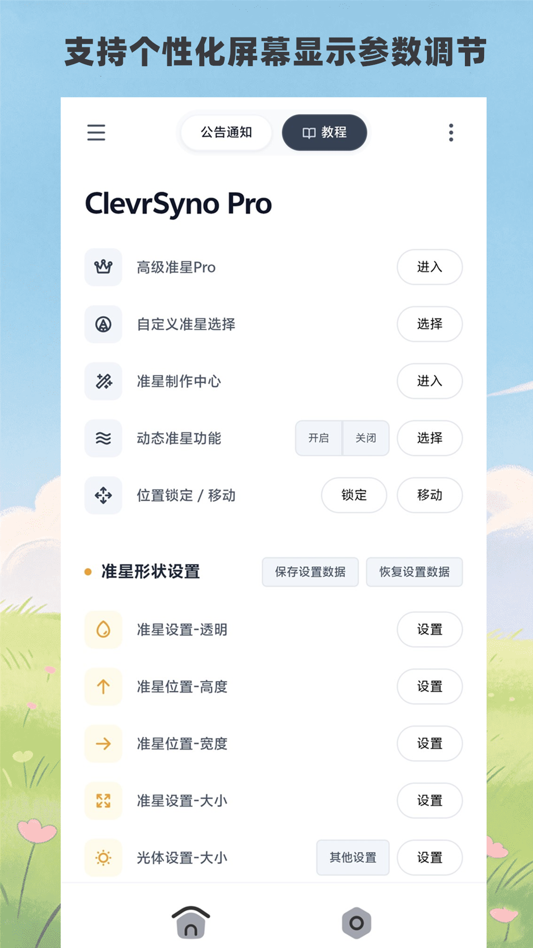 crosshair截图