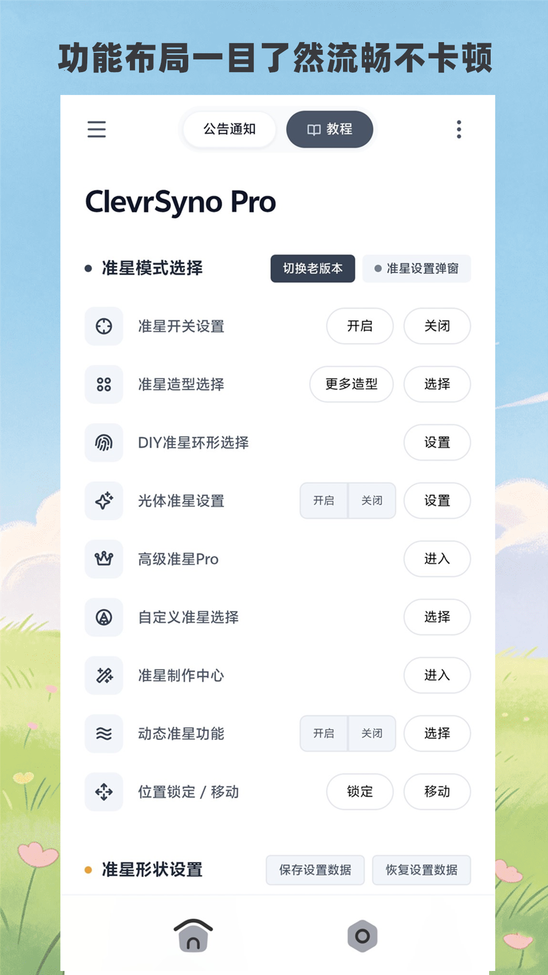 crosshair截图