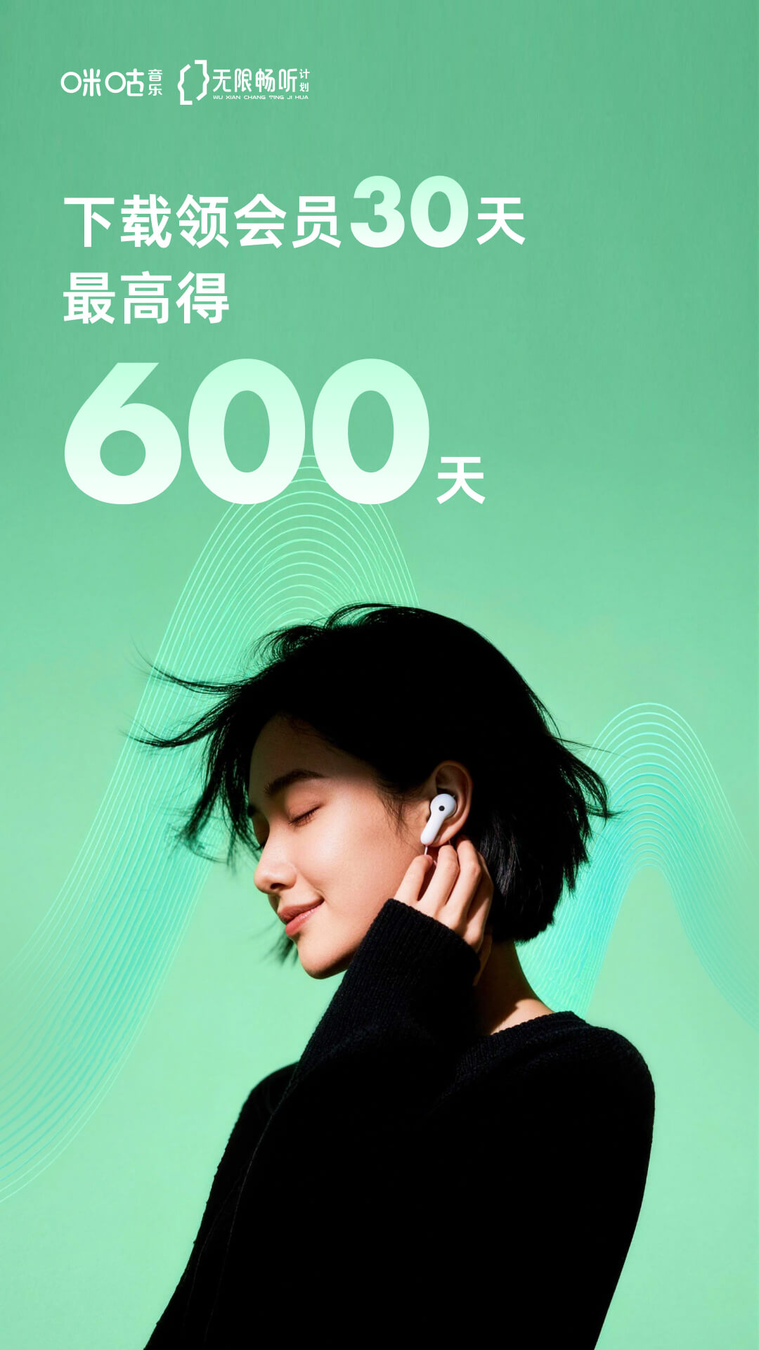 咪咕音乐截图