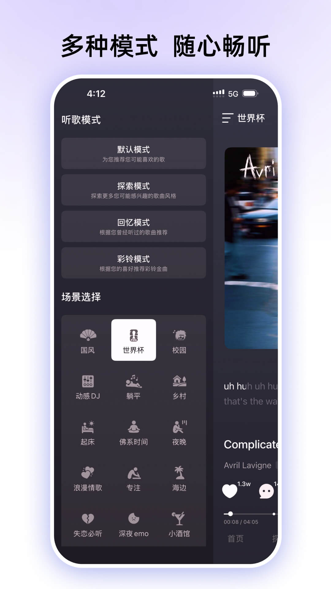 咪咕音乐截图