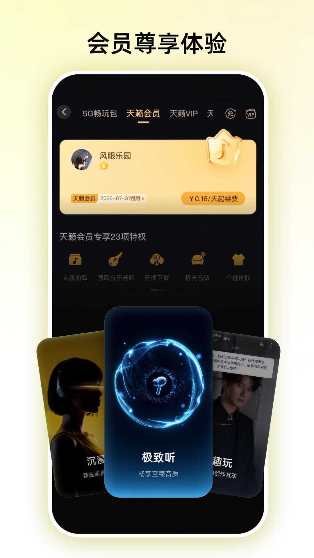 咪咕音乐截图
