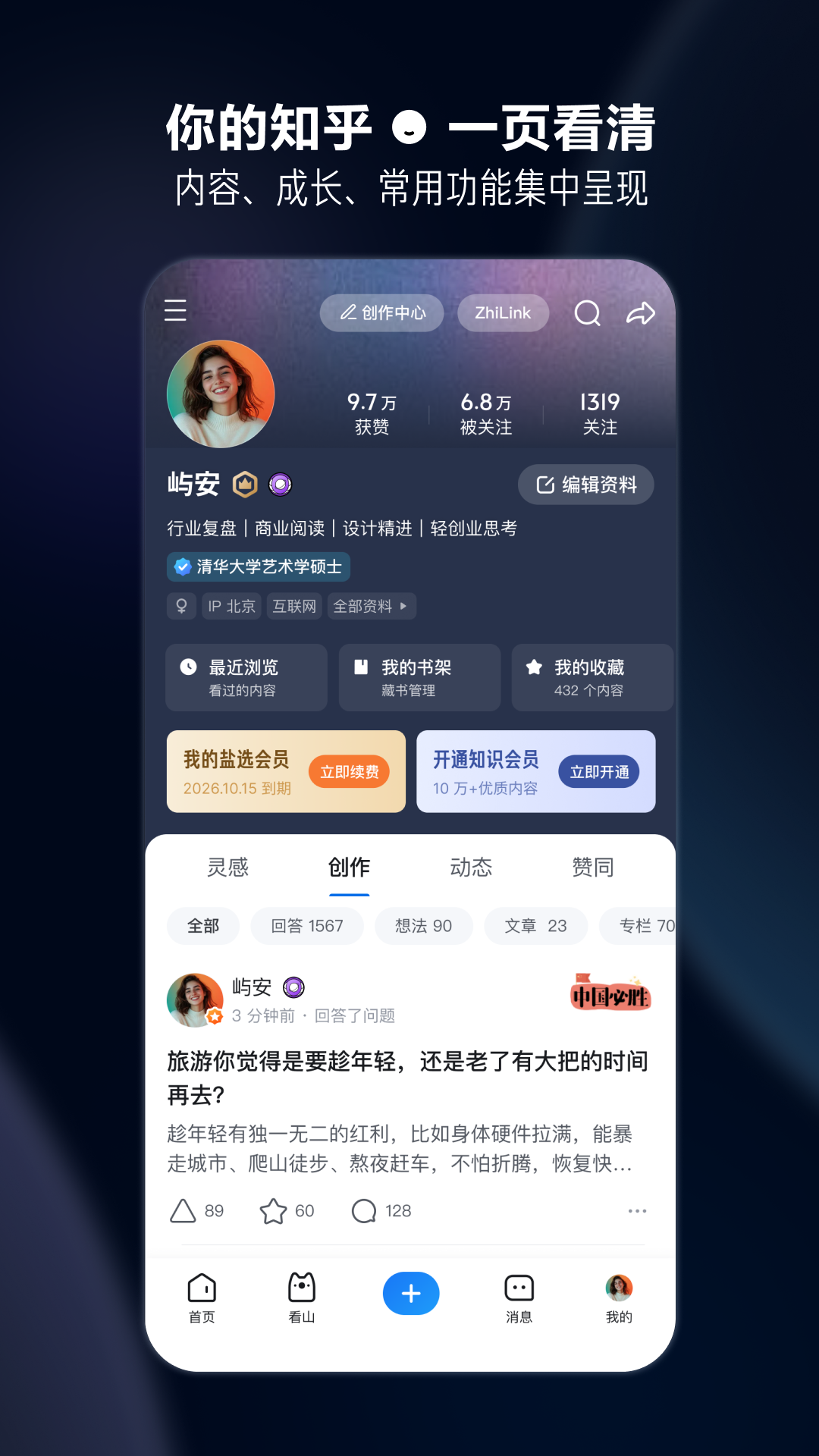 知乎截图