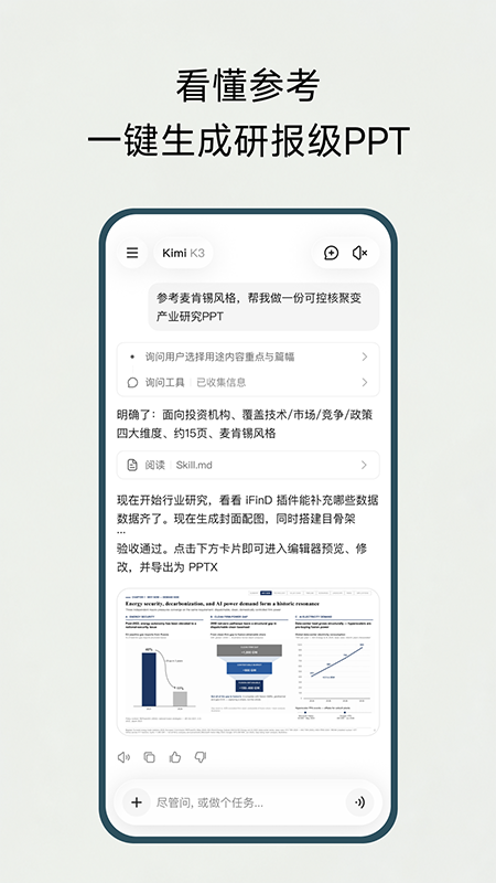 KimiChat(ai智能助手)截图