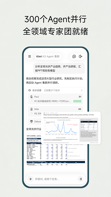 KimiChat(ai智能助手)截图