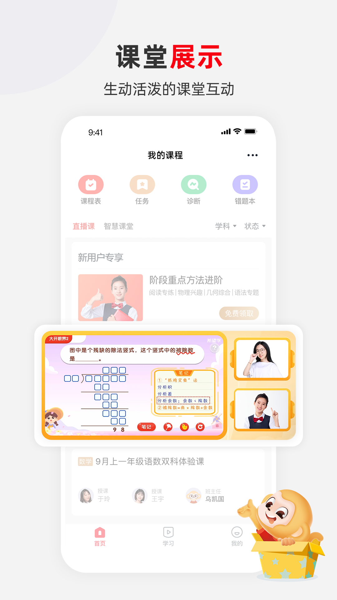 希望学app截图