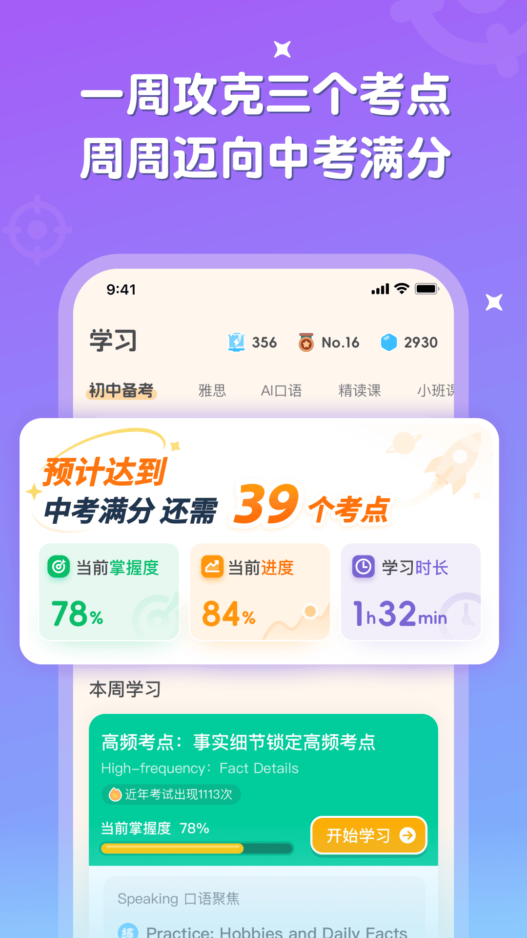刺猬英语截图