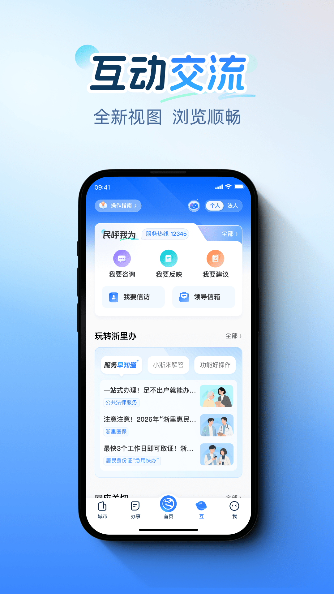 浙里办截图