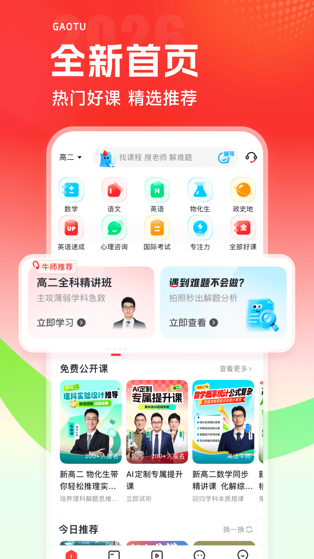 高途课堂截图