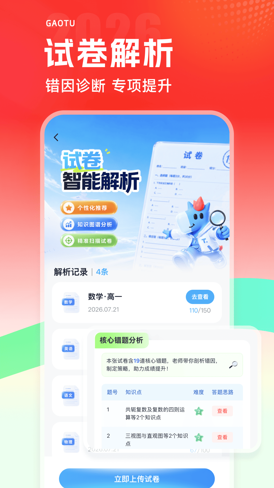 高途课堂截图