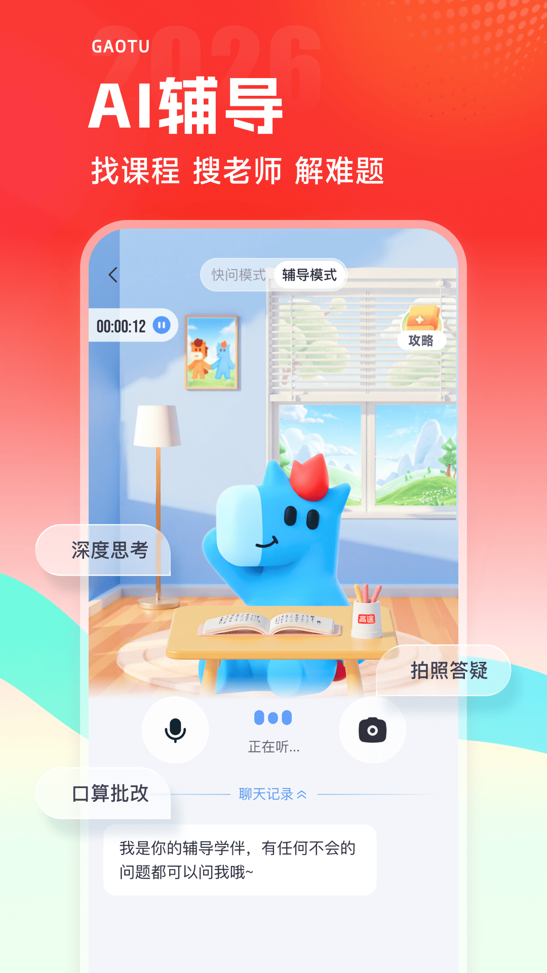 高途课堂截图