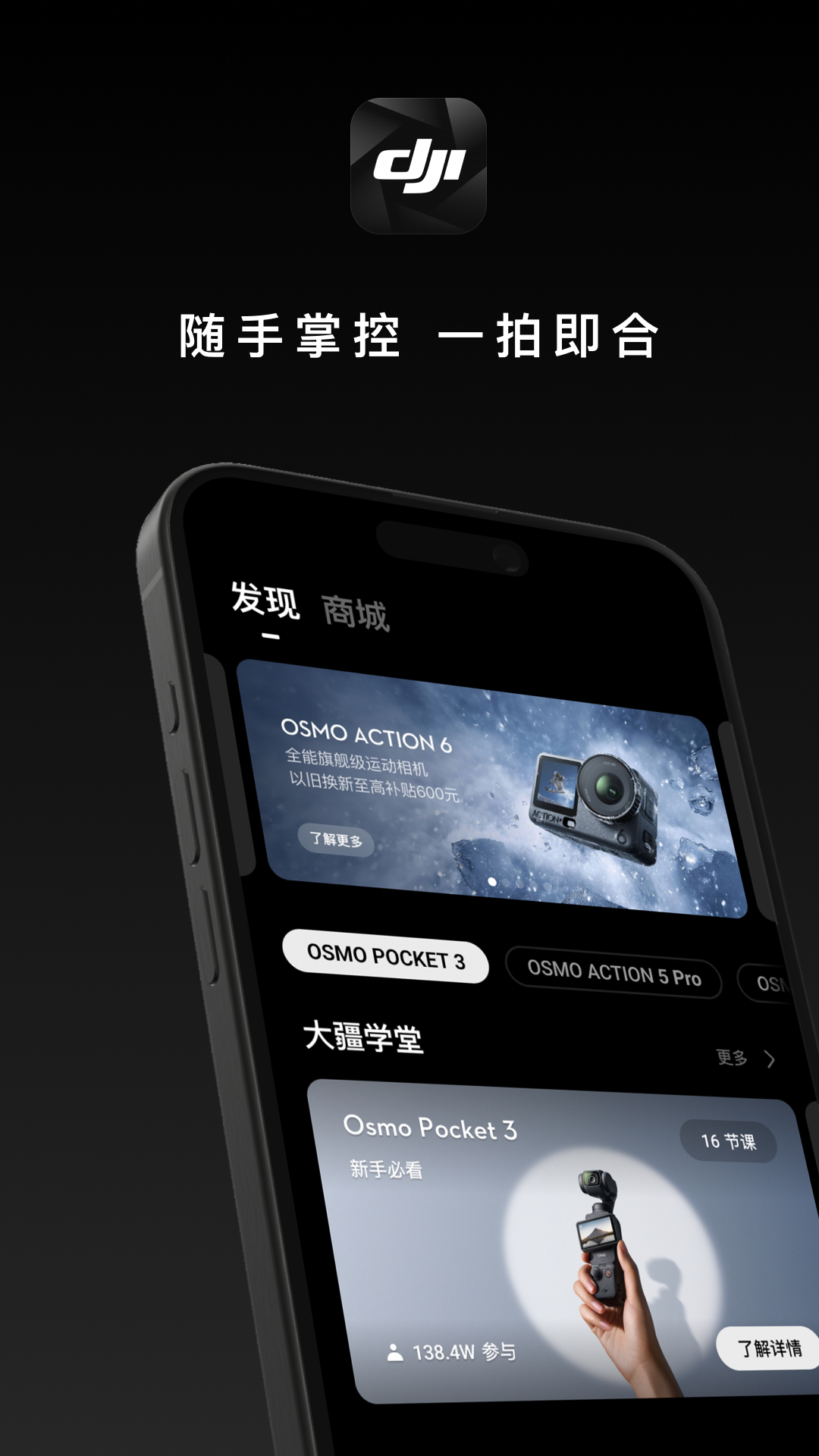 DJI Mimo截图