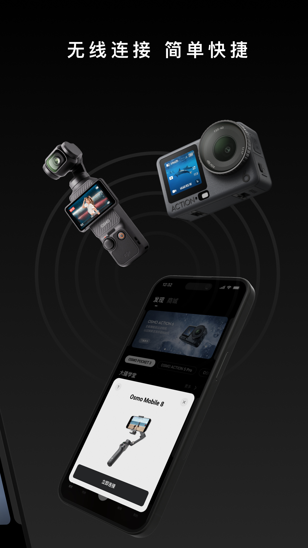 DJI Mimo截图