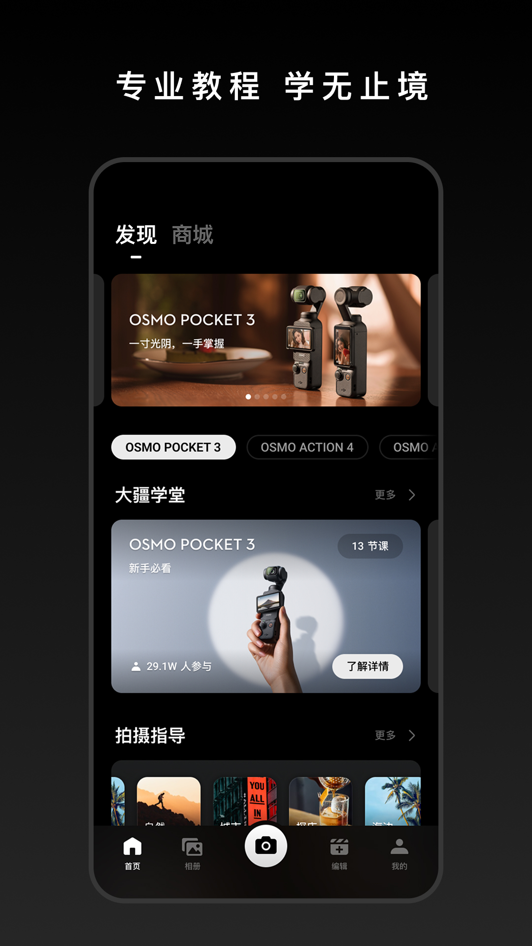 DJI Mimo截图