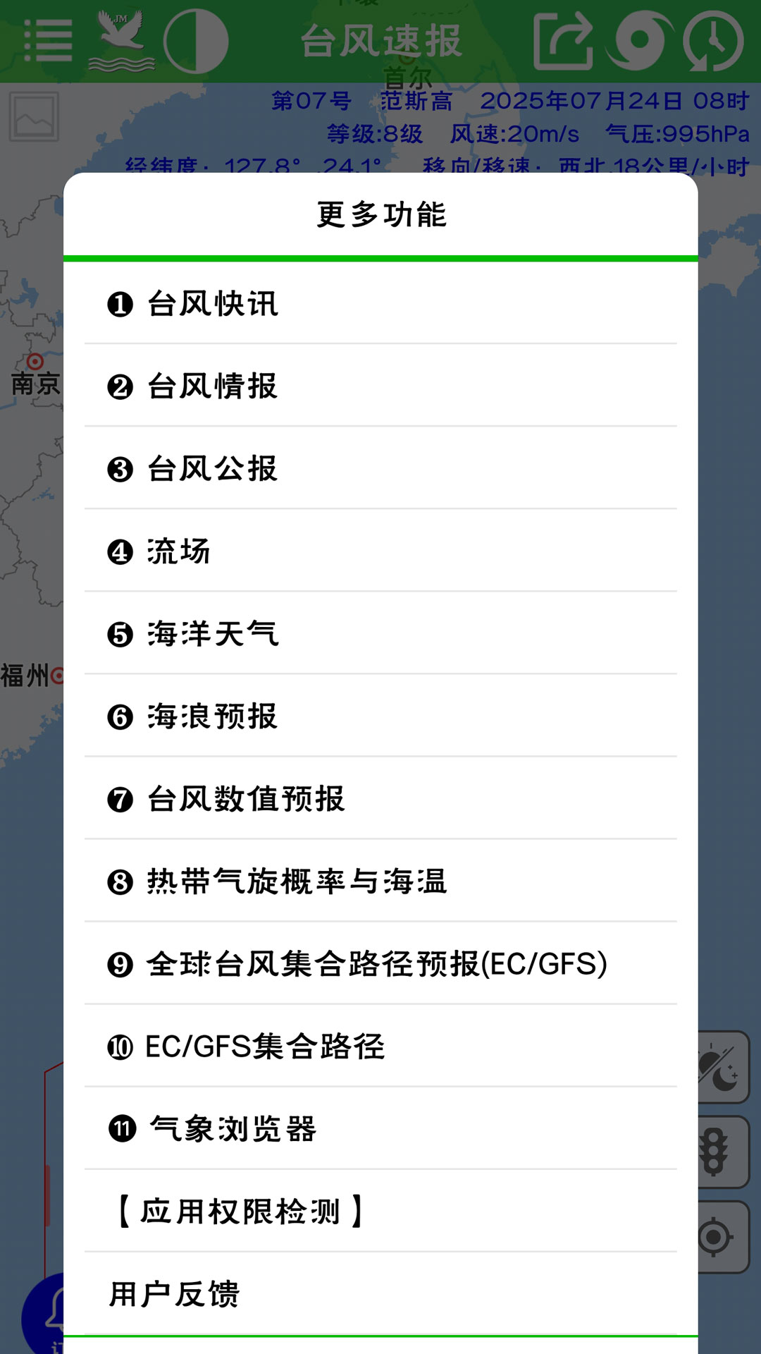 台风速报截图