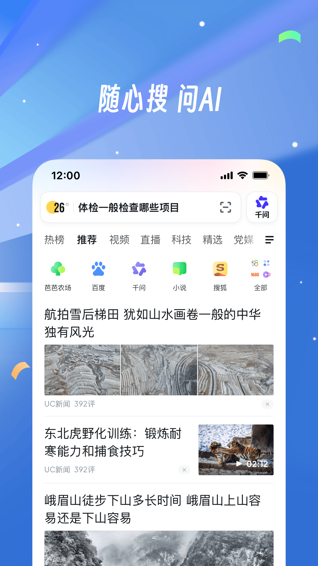 uc浏览器截图