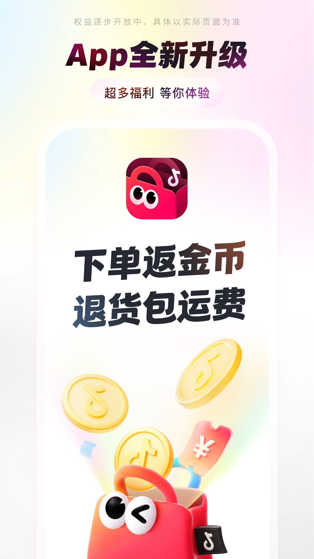 抖音商城版截图