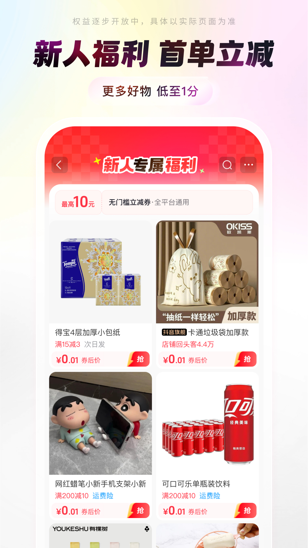 抖音商城版截图