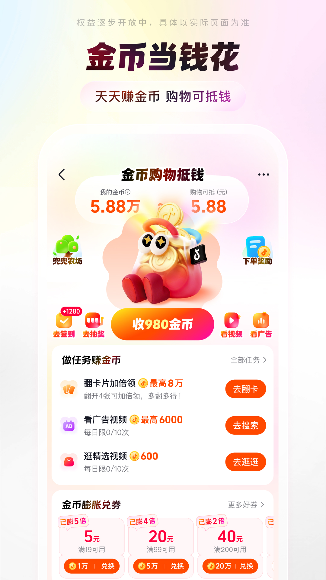 抖音商城版截图