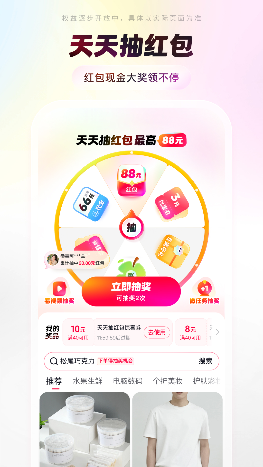 抖音商城版截图