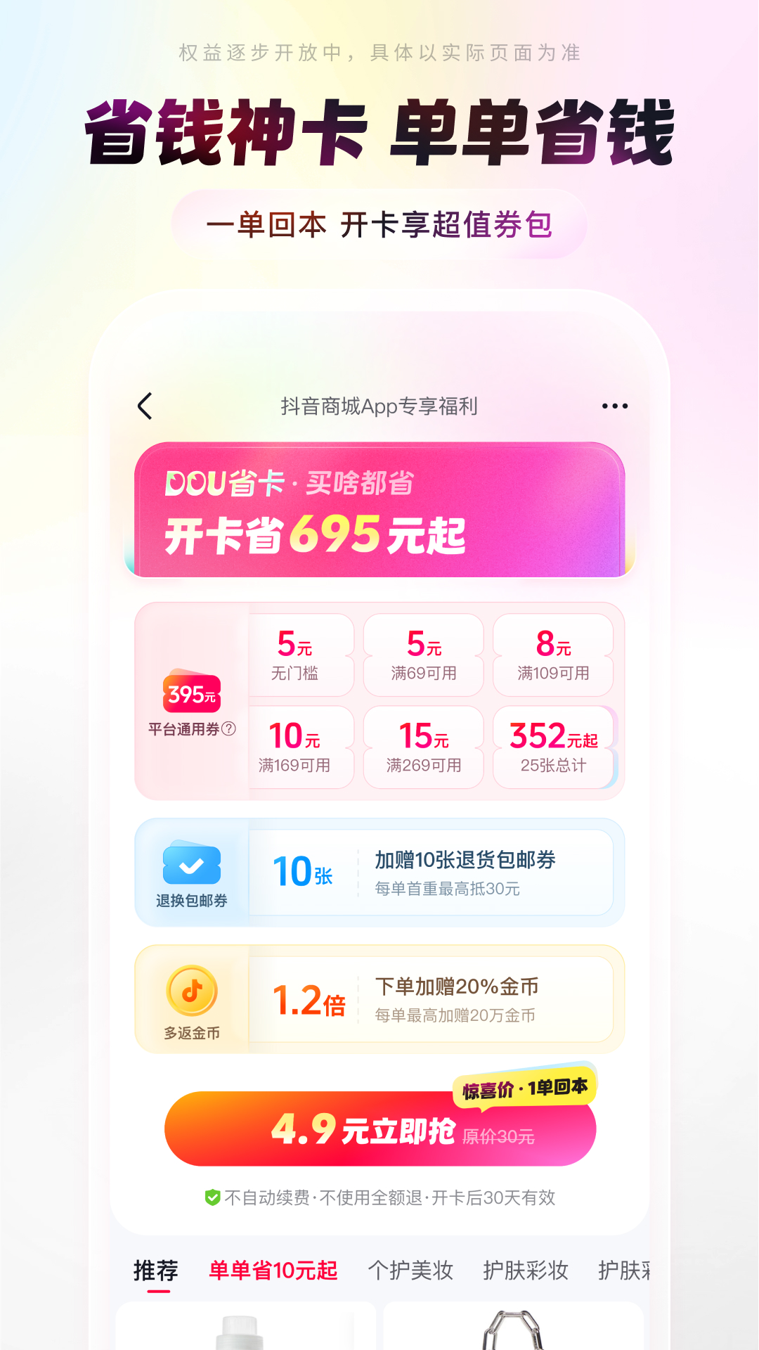 抖音商城版截图