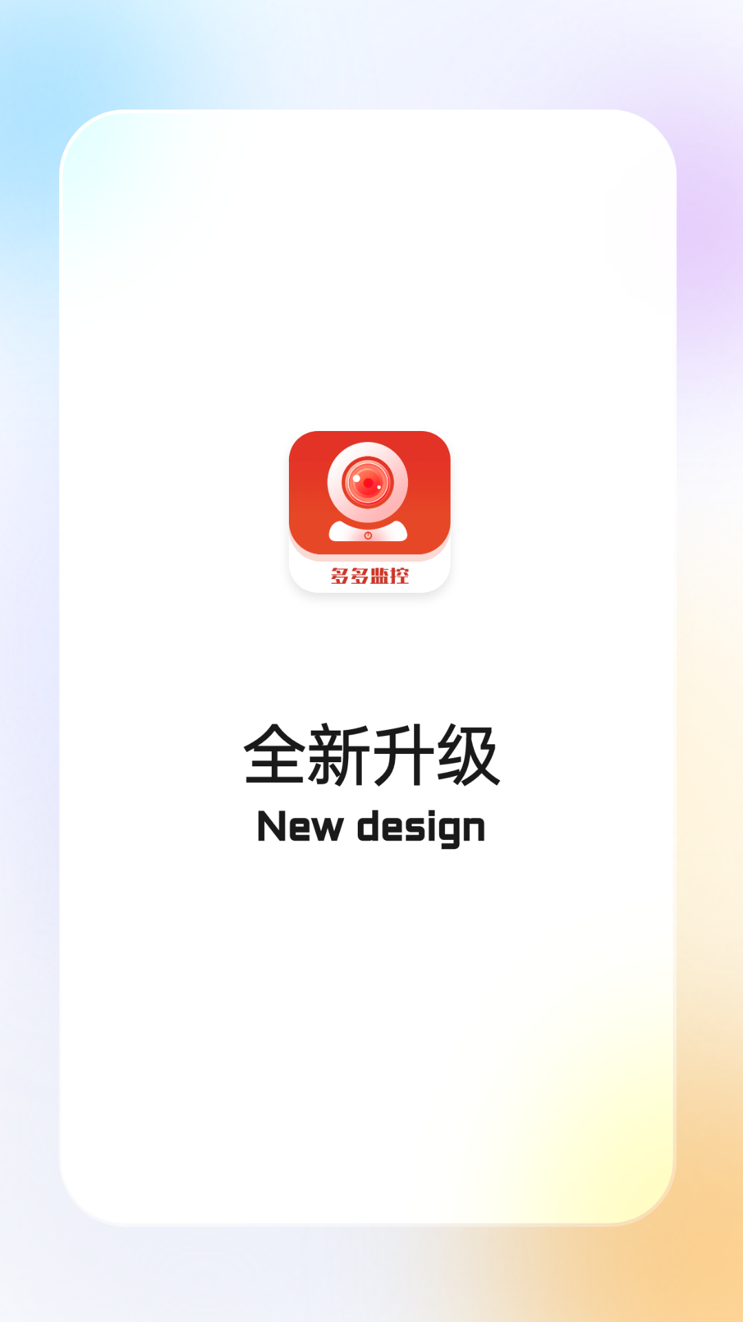 多多监控截图