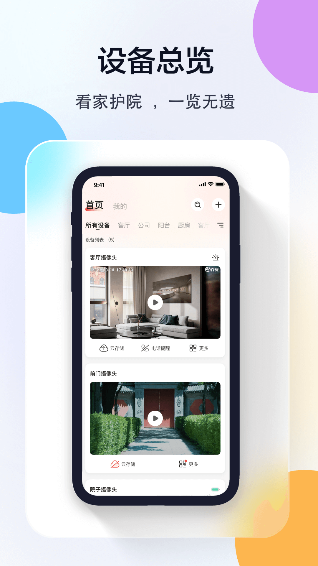 多多监控截图