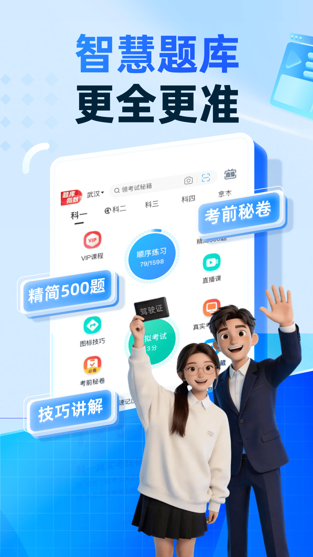 驾考宝典智慧驾校版截图