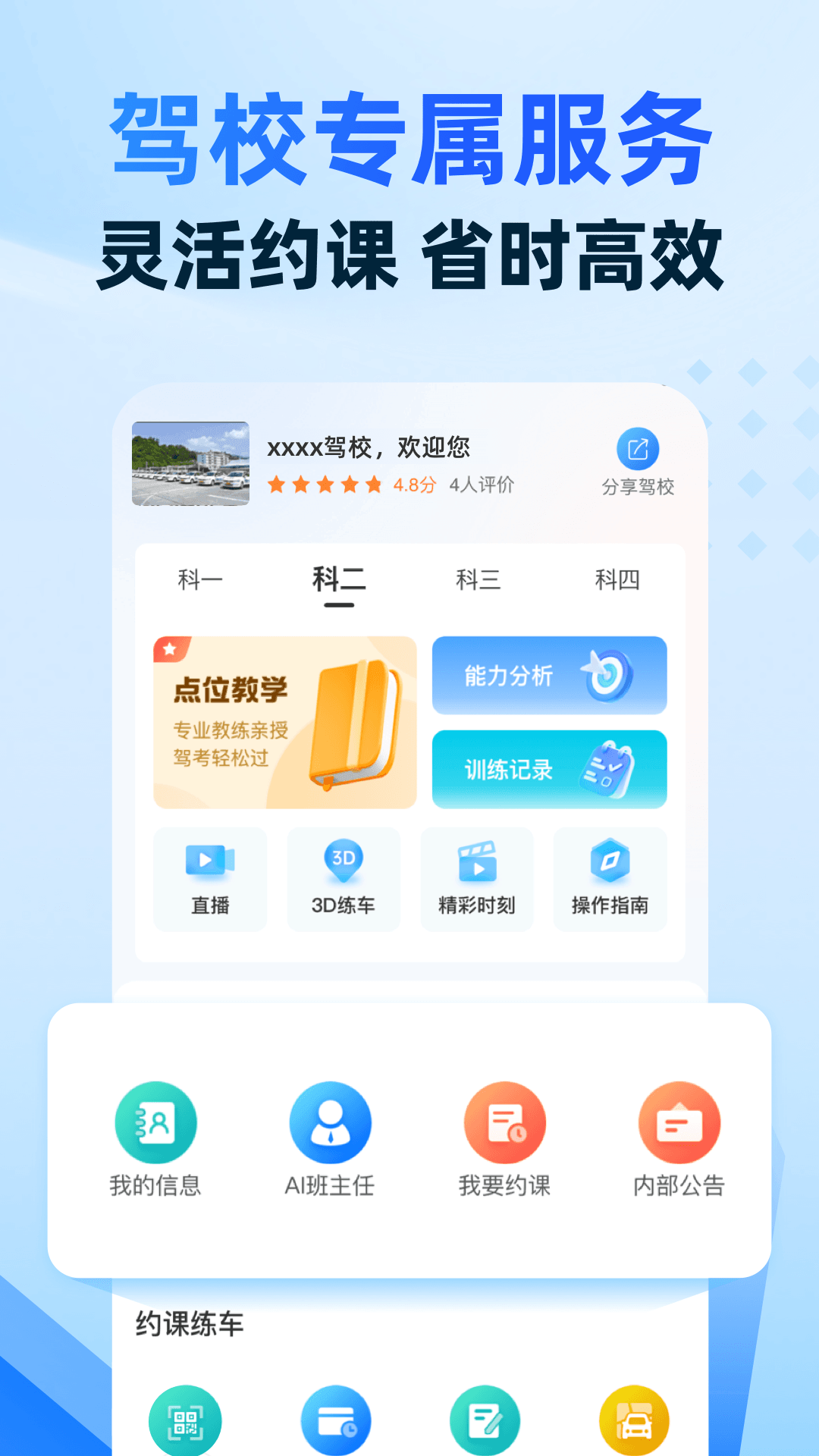 驾考宝典智慧驾校版截图